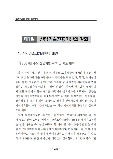 1-1 산업슬롯 사이트 추천지원정책의 개관